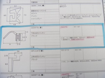 ベルエアⅡシタ枠パッキン