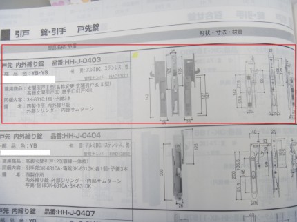 YKK玄関引戸錠戸先