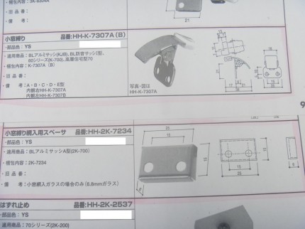 YKKビル部品カタログより