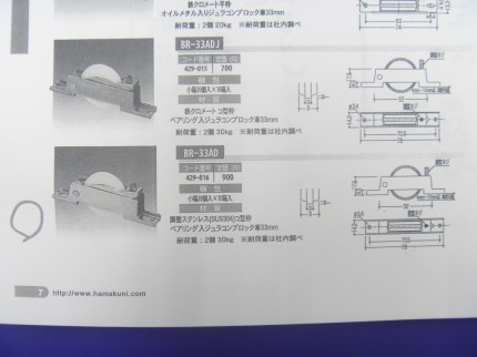 イーグル戸車