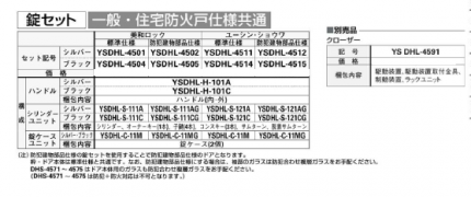 YKK　鍵 コンコード引戸